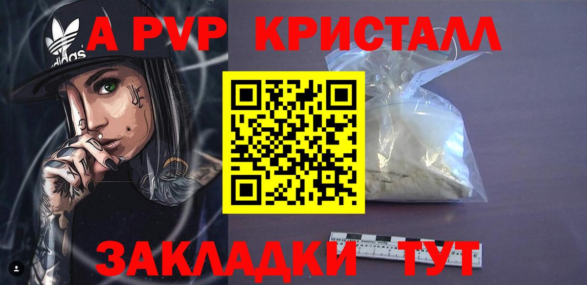 A PVP кристаллы  A-PVP Crystall  Вход с VPN  A PVP СК КРИС  где найти наркотики  Бугульма 
