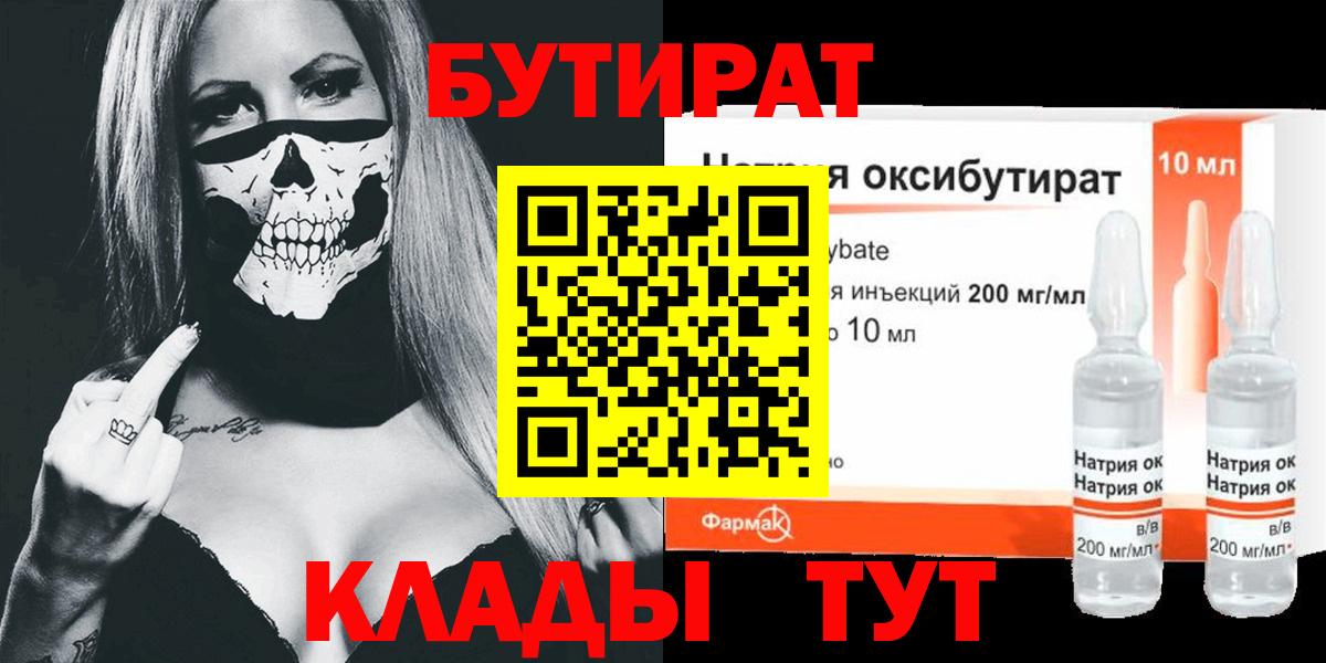 БУТИРАТ  БУТИРАТ оксибутират  Вход с VPN  Бугульма 
