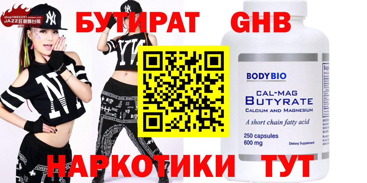 Бутират 99% Бугульма
