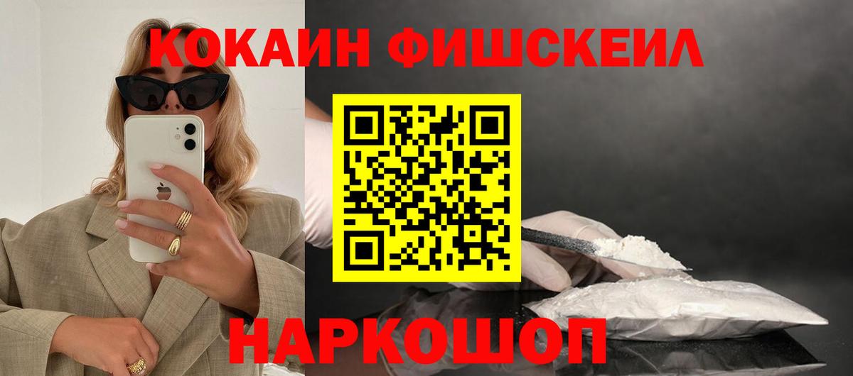 КОКАИН 99%  Вход с VPN  Кокаин Fish Scale  Бугульма 
