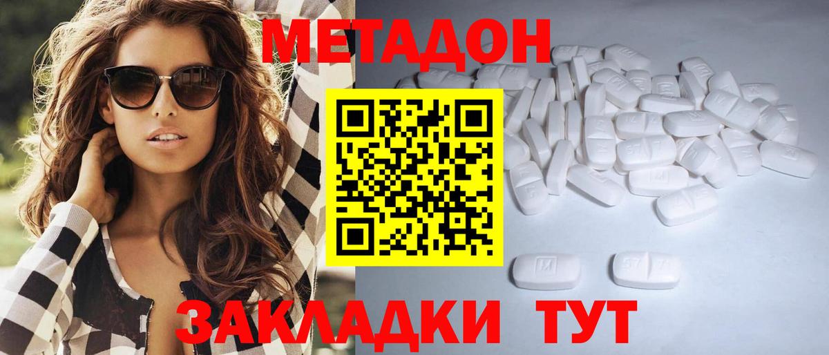 Метадон methadone Бугульма